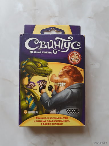 Настольная игра "Свинтус" Правила этикета