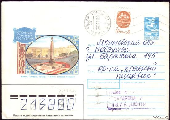 1989 год ХМК Минск Площадь Победы 89-388 1