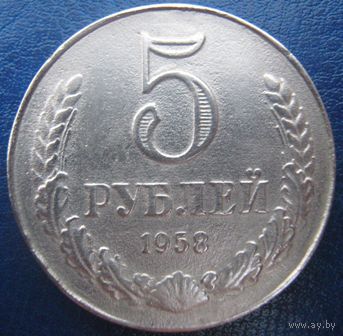 5 рублей 1958 года никель блеск копия