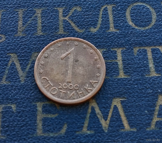 1 стотинка 2000 Болгария магнитная #07