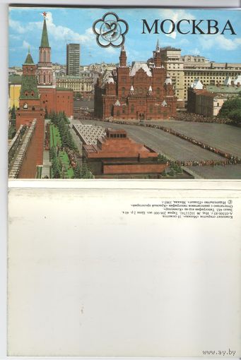 Набор открыток. Москва. 1985г.