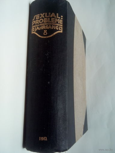Sexual-Probleme.Herausgegeben von Dr.med.Max Marcuse. 8.Jahrgang.1912.На немецком языке.