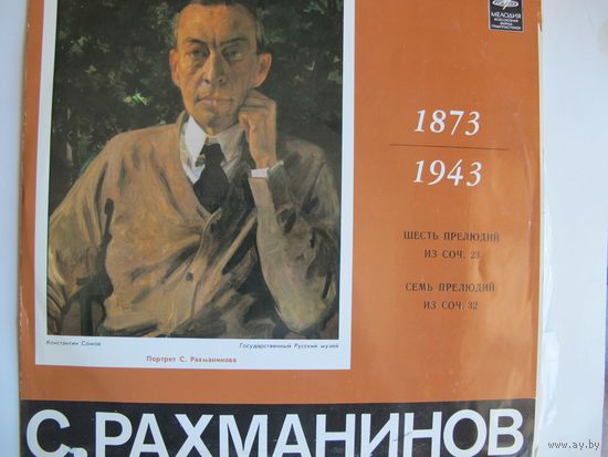 Грампластинка С.Рахманинов. Тринадцать прелюдий для ф-но. Святослав Рихтер