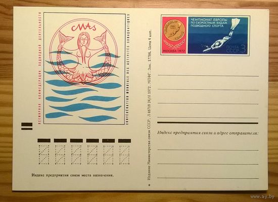 ПК с ОМ СССР 1972  6 Чемпионат Европы по скоростным видам подводного плавания спорта