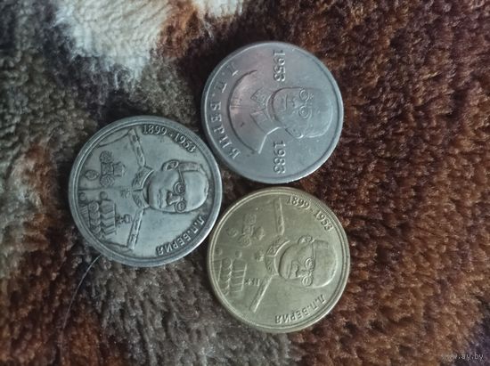 Берия три монеты