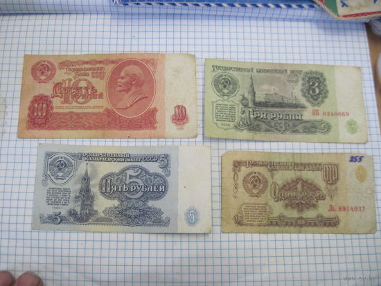 Четыре банкноты СССР 1961 г с рубля!