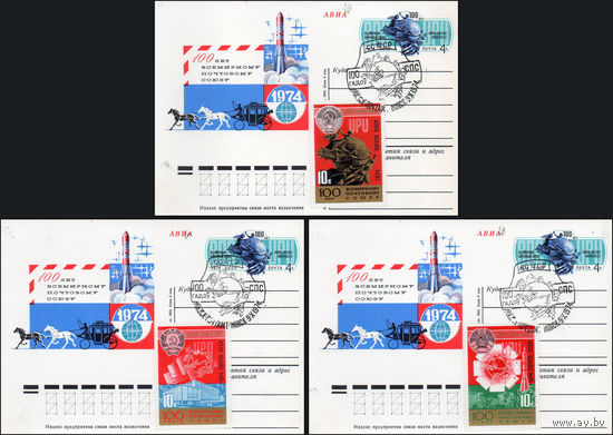 Почтовые карточки СССР с оригинальной маркой и спецгашением  N 19 (18.07.1974) 100 лет Всемирному почтовому союзу 3 штуки
