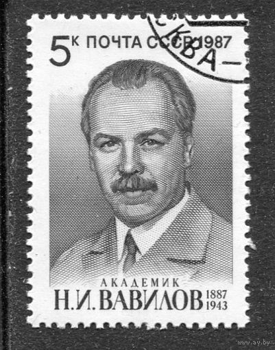 СССР 1987.. Академик Н.Вавилов