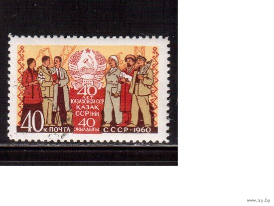 СССР-1960, (Заг.2390), гаш.(с клеем), Казахская ССР