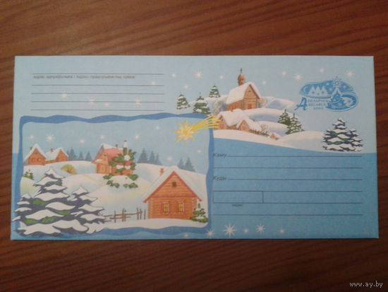 2005 хмк с ом + двойная открытка Рождество и Новый год