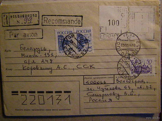 Россия 1994. Провизории Волгограда на конверте