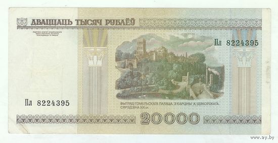 Беларусь 20000 рублей 2000 год, серия Пл