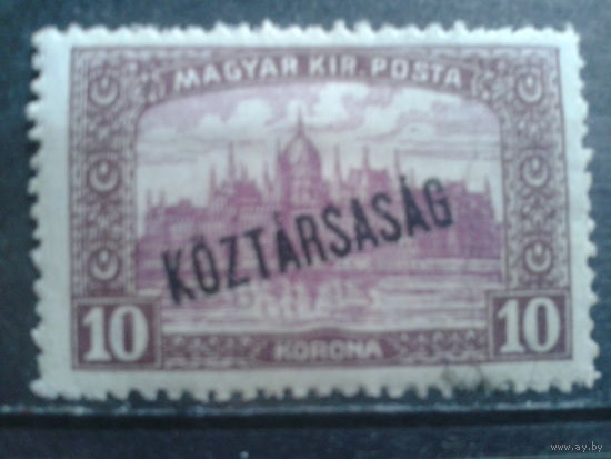 Венгрия 1918 Парламент 10 крон Надпечатка* Михель-2,5 евро