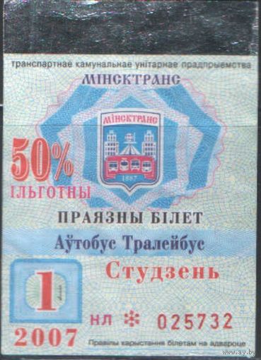 Проездной билет  -Минск 2007 - 27