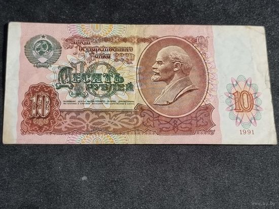 СССР 10 рублей 1991 серия ВС