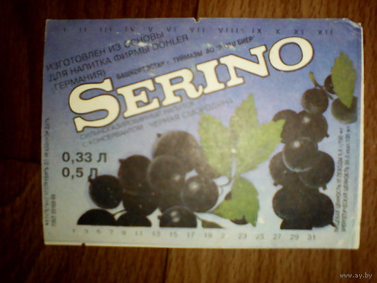 Этикетка от напитка SERINO