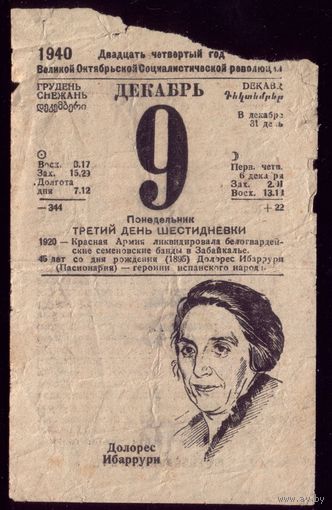 Листок календаря 1940 год