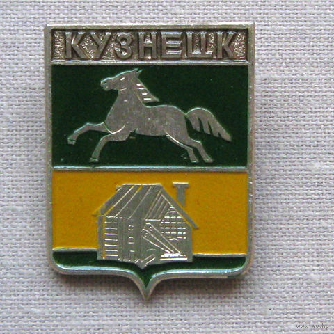 Значок герб города Кузнецк 11-24
