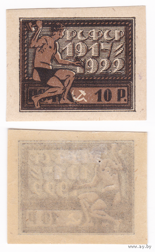 5 лет Революции (Заг. 60) 10 рублей 1922