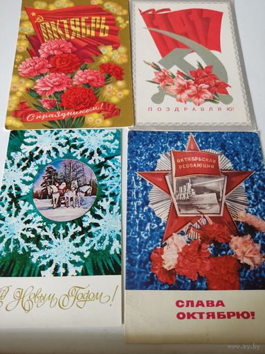 4 поздравительных открытки художника И.Дергелева (1970-е годы)