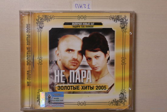 Непара – Золотые Хиты 2005 (2005, CD)