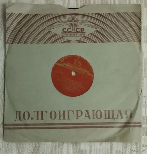 Пластинка СССР "Вечерний звон"-"Старый капрал"и др. 1956г., 78 об.