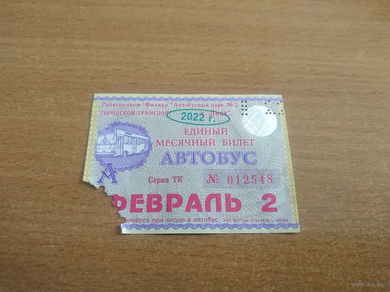 Проездной единый месячный билет. Автобус. Беларусь, Лида, февраль месяц 2022 года.