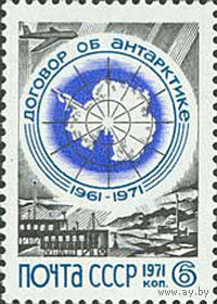 Договор об Антарктике СССР 1971 год (4010) серия из 1 марки