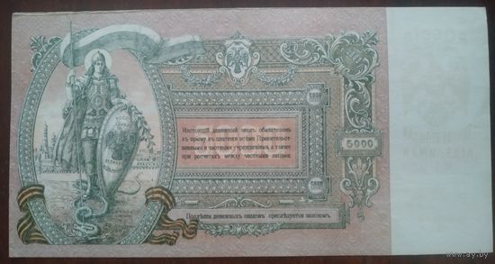 Банкнота пять тысяч рублей.1919 год. Сохран!!!