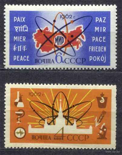 Мирный атом. 1962. Полная серия 2 марки. Чистые