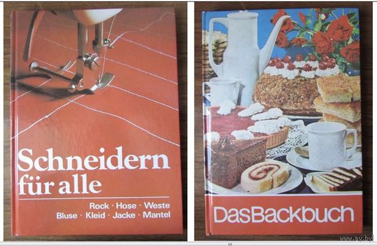 2 книги на немецком языке по шитью и выпечке. Предметный указатель в помощь переводчикам. Цена за обе