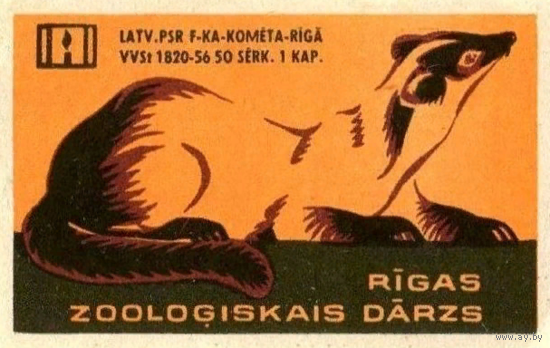 Спичечные этикетки Прибалтика. Рижский зоопарк. 1967 год