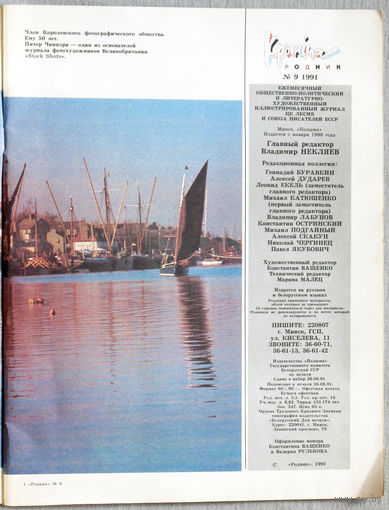 Журнал Родник номер 9 1991