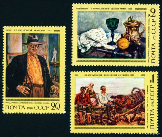 Живопись П. Кончаловского СССР 1976 год 3 марки