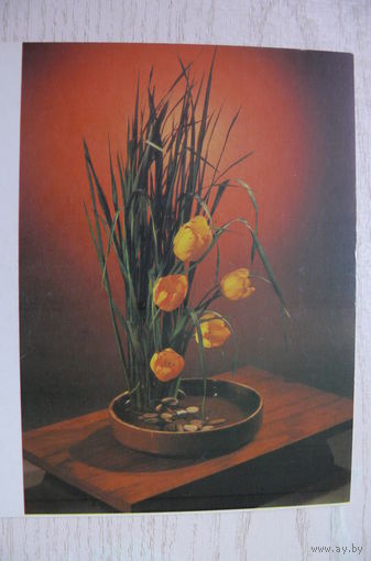 Левянт Ю., Пономаренко А., Композиция из цветов; 1987, двойная, чистая.
