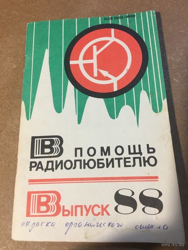 В помощь Радиолюбителю учебным организациям ДОСААФ. Клавиатурный датчик кода Морзе .генератор сигналов .Светомузыкальный электронный звонок. Релейный переключатель ёлочных гирлянд. И др. 1985 г