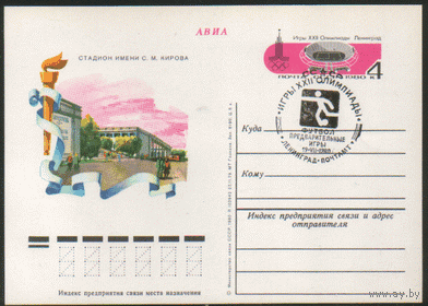 С. 79. СПГ на ПК с ОМ. 1979. Ленинград. Футбол. Предварительные игры.