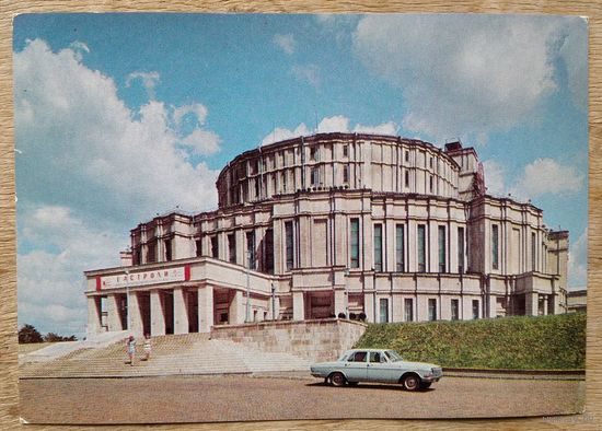 Минск. Театр оперы и балета. 1977 г. ПК. Чистая.