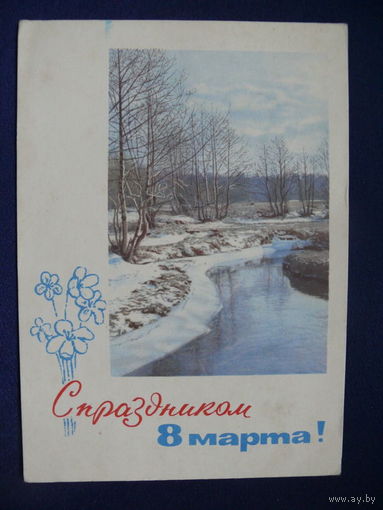 Фото Смолякова П. И., Оформление художника Иванова В. Н., С праздником 8 Марта! 1965, подписана (2).