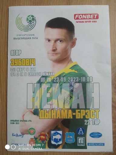 Неман - Динамо Брест -2023