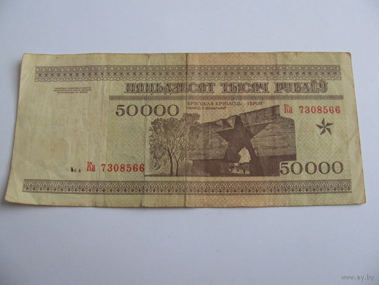 50000 рублей 1995 года. Серия Ка