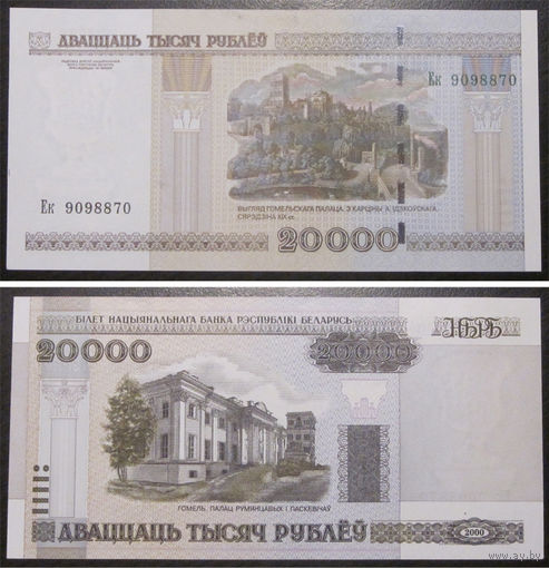 20000 рублей 2000 серия Ек UNC