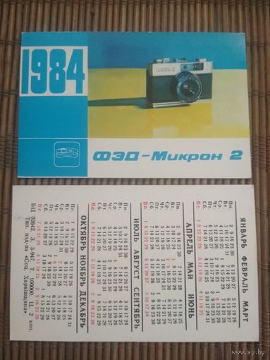 Карманный календарик.1984 год. Фотоаппарат ФЭД-Микрон 2