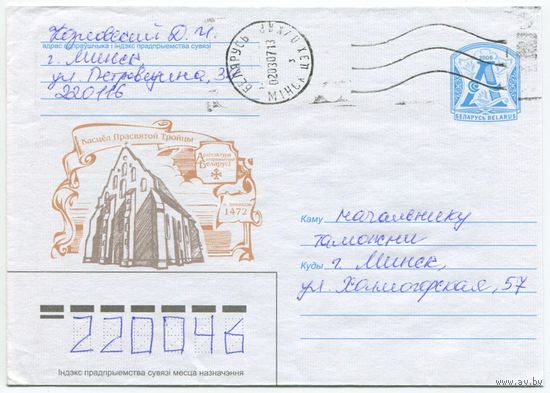 2006. Конверт, прошедший почту "Касцёл Прасвятой Троiцы, 1472, в.Iшколдь"