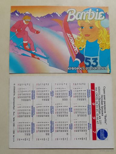 Карманный календарик. Барби. 1997 год