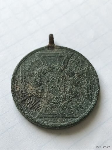 Пруссия. Памятная медаль войны 1870-1871 гг. для комбатантов