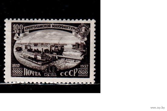 СССР-1957, (Заг.1962) *  , Кренгольмская мануфактура