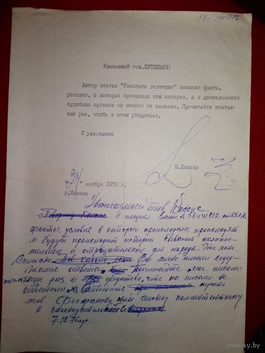 Ответ редакции газеты Москва, 1976 г