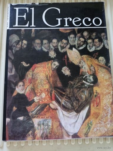 El Greco (Эль Греко)