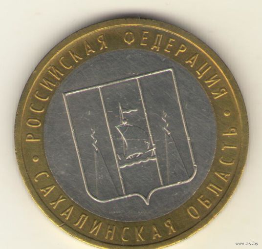 10 рублей 2006 г. ММД. Сахалинская область. "К"